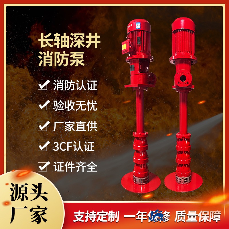 長軸深井消防泵